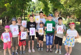 День дружбы