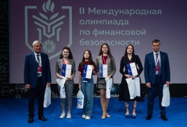 Международная олимпиада по финансовой безопасности