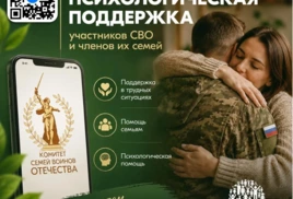 Единый федеральный медико-психологический чат поддержки КСВО начинает работу в социальной сети ВКонтакте
