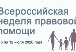 В Ипатовском СРЦН «Причал» стартует Неделя правовой помощи семье